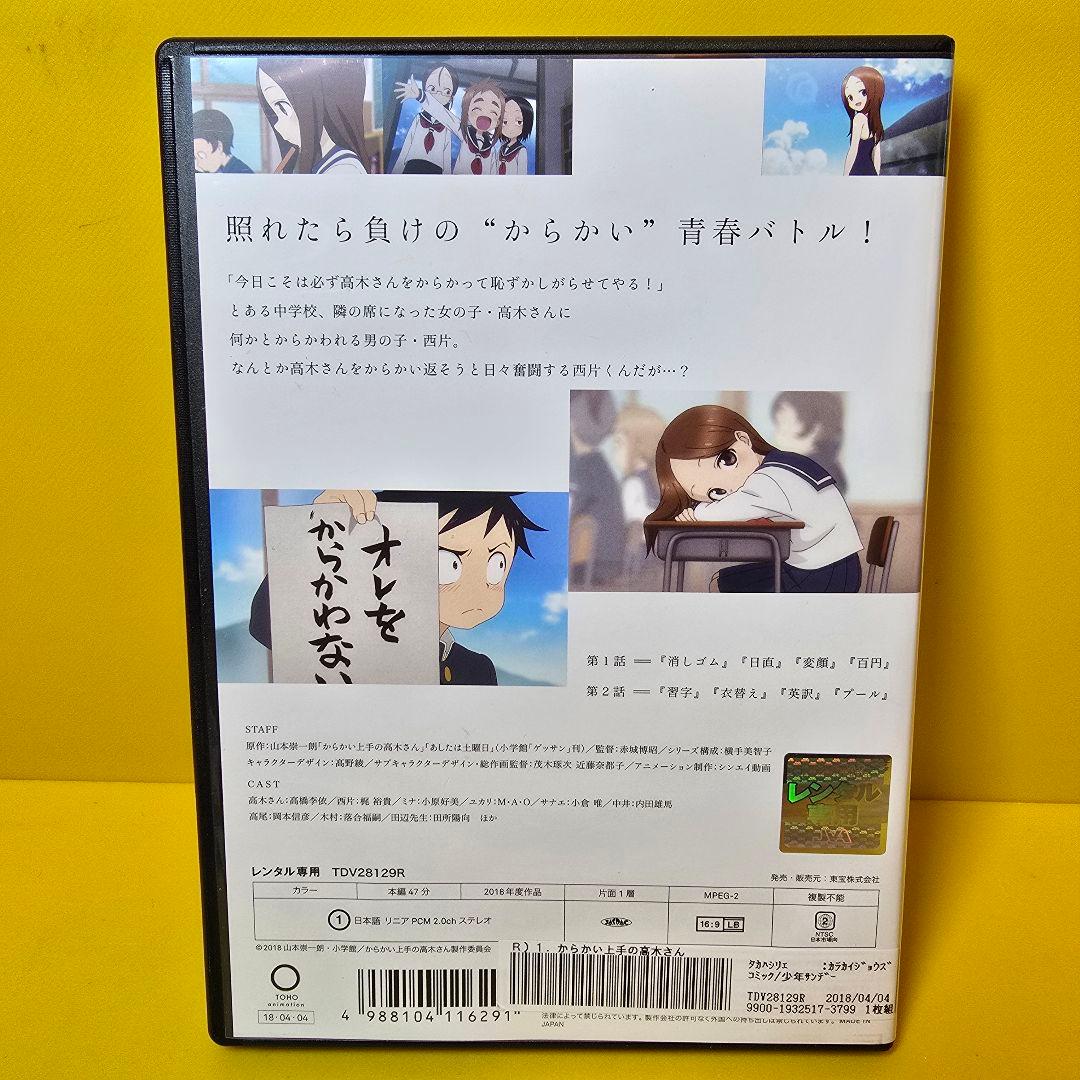 新品ケース交換済み　からかい上手の高木さん　1期　DVD　全6巻セット