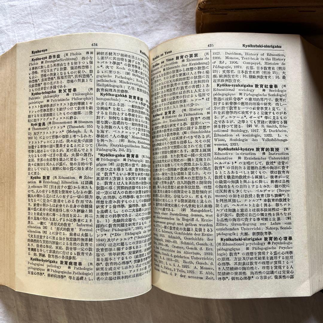 岩波哲学小辞典 増訂版　伊藤吉之助 編