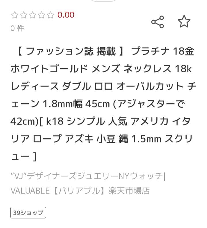 K18 ホワイトゴールド ネックレス