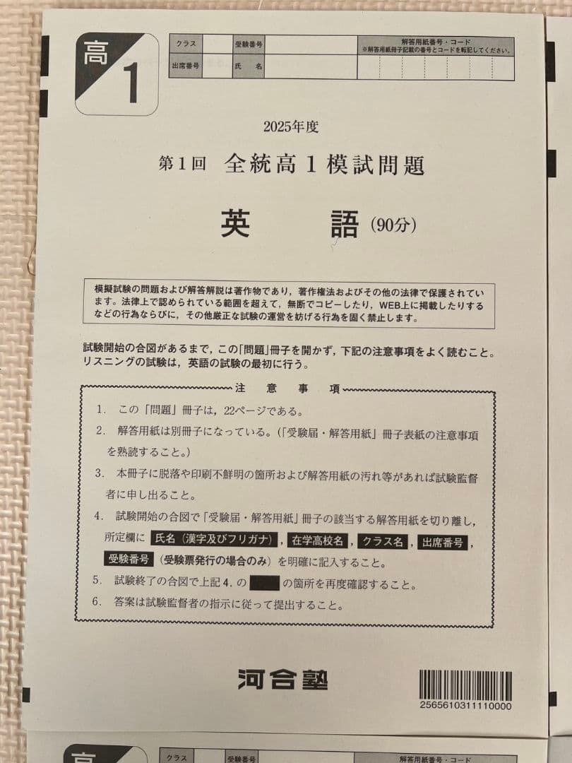 【高1】新品未使用全科目‼︎2025年度（春）第1回全統高1模試　全統模試