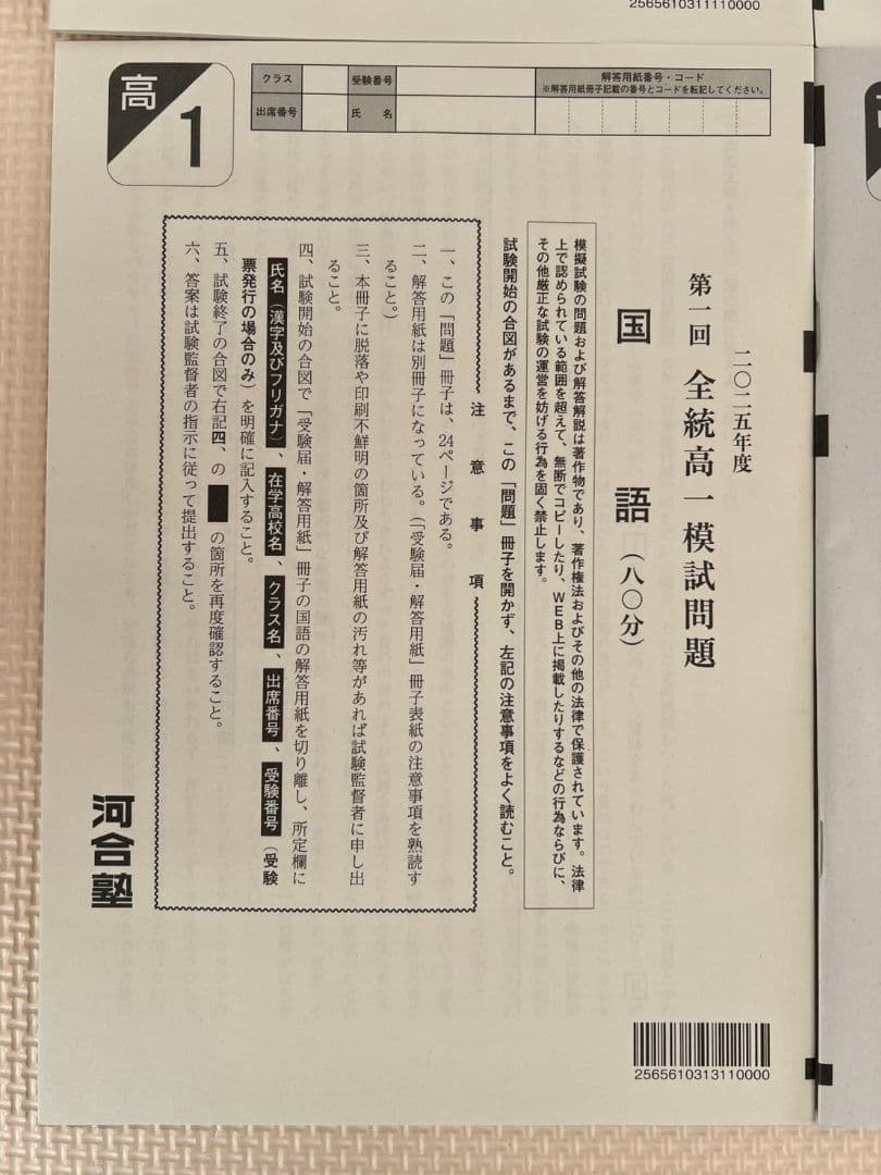 【高1】新品未使用全科目‼︎2025年度（春）第1回全統高1模試　全統模試