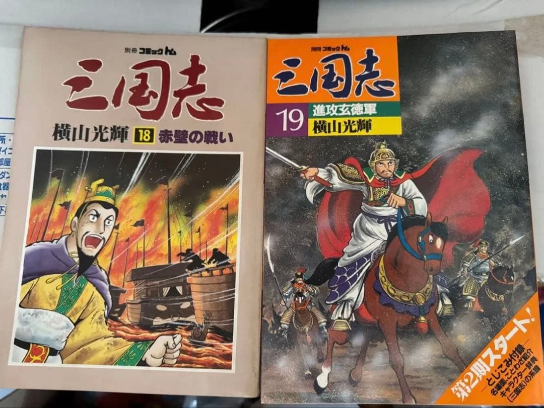 別冊　コミックトム　横山光輝　三国志　1〜41巻(⭐️34巻なし)