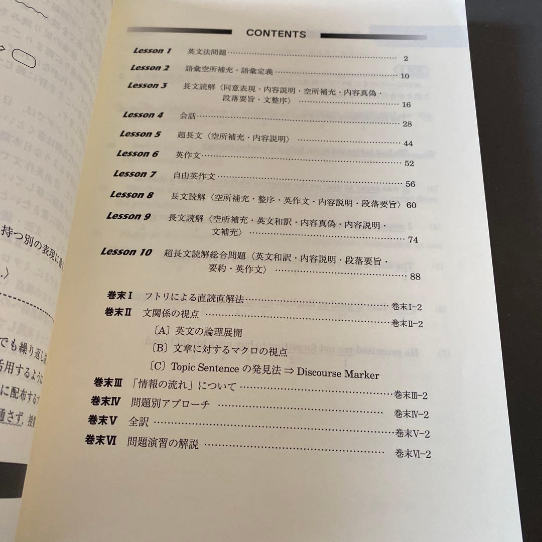【超希少】東進ハイスクールテキスト　慶大英語　慶應義塾大学英語　 太庸吉