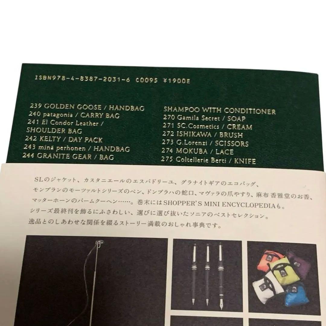 美本　ソニアのショッピングマニュアル　3冊セット　ソニアパーク