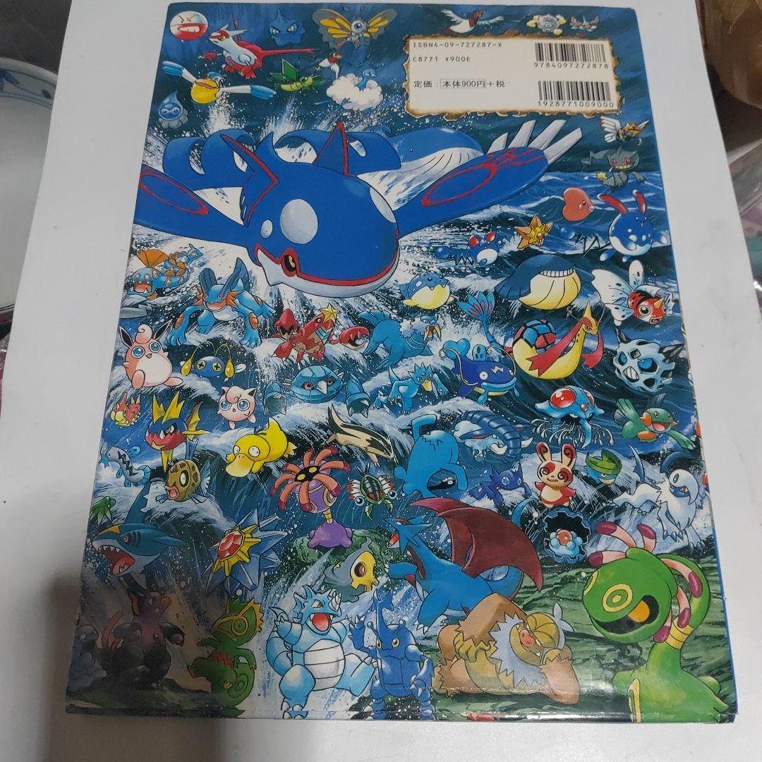 【ポケモン】ポケモンをさがせ! ルビー・サファイア