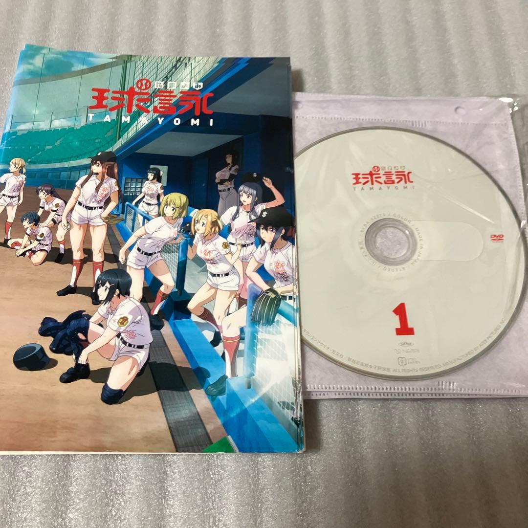 「激安」球詠 たまよみ　全巻セット dvd