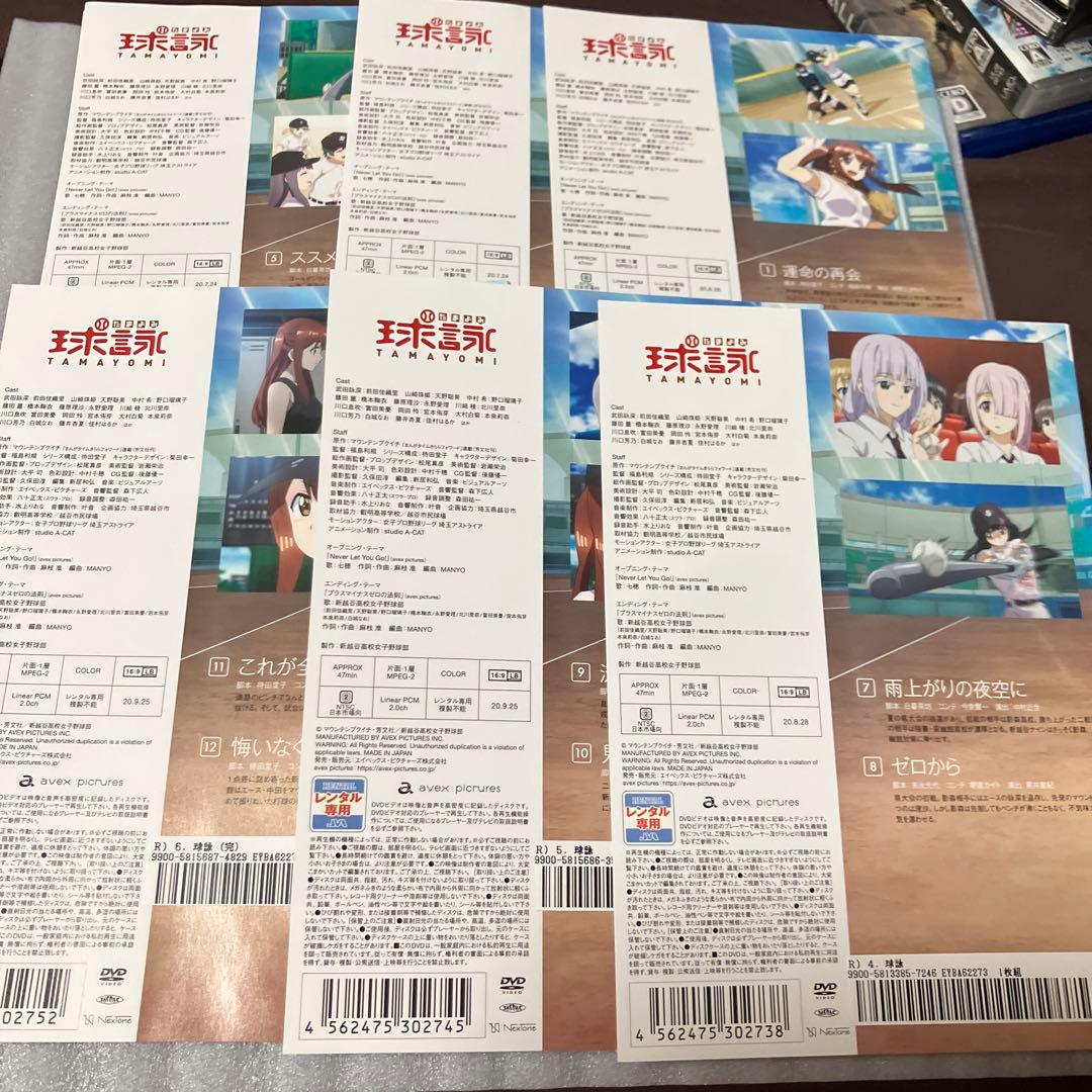 「激安」球詠 たまよみ　全巻セット dvd