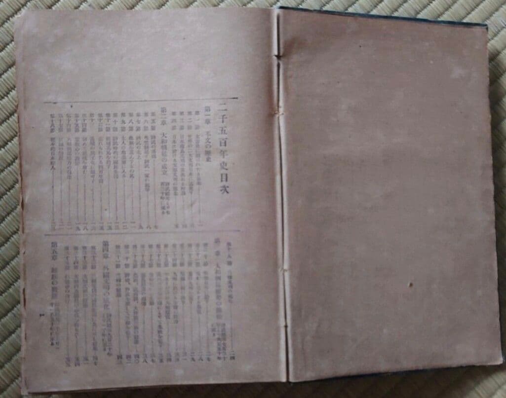希少!!　明治32年　二千五百年史　竹越興三郎　古書