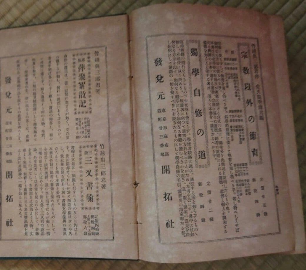 希少!!　明治32年　二千五百年史　竹越興三郎　古書