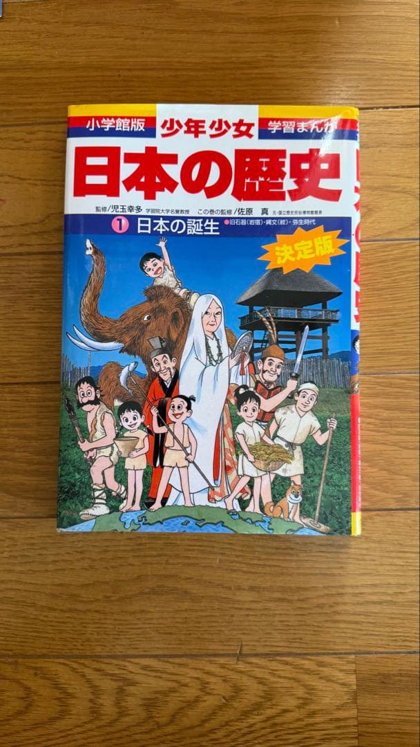 学習漫画　日本の歴史全巻 小学館　中学受験　パノラマ年表、学習カード付き