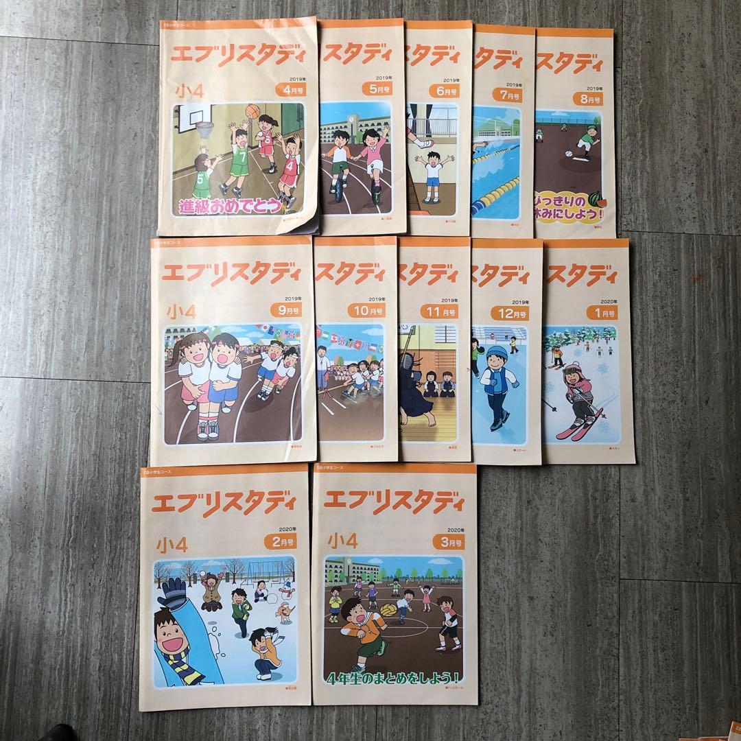 Z会　エブリスタディ　小4 2019年4月〜2020年3月 （1年分）