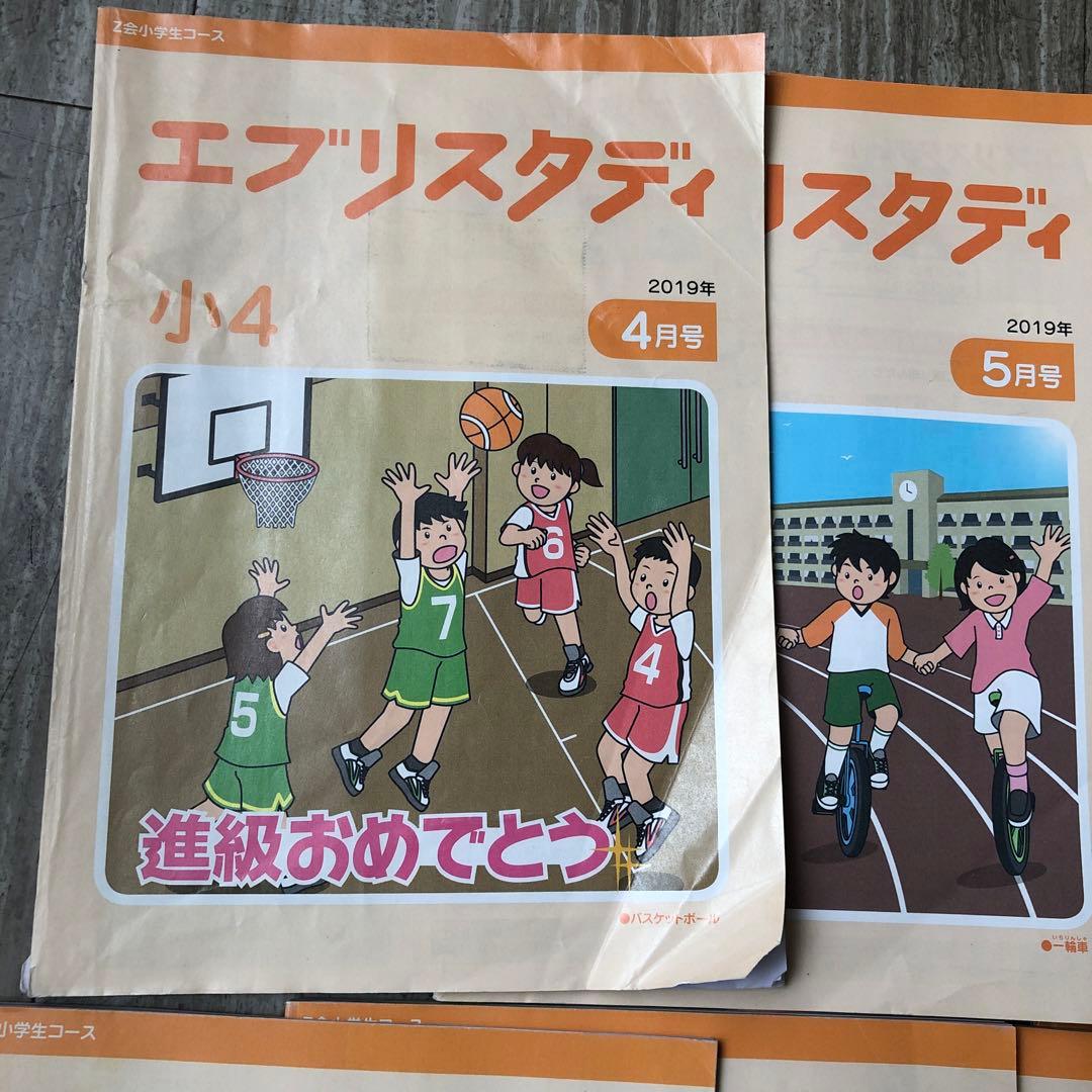 Z会　エブリスタディ　小4 2019年4月〜2020年3月 （1年分）