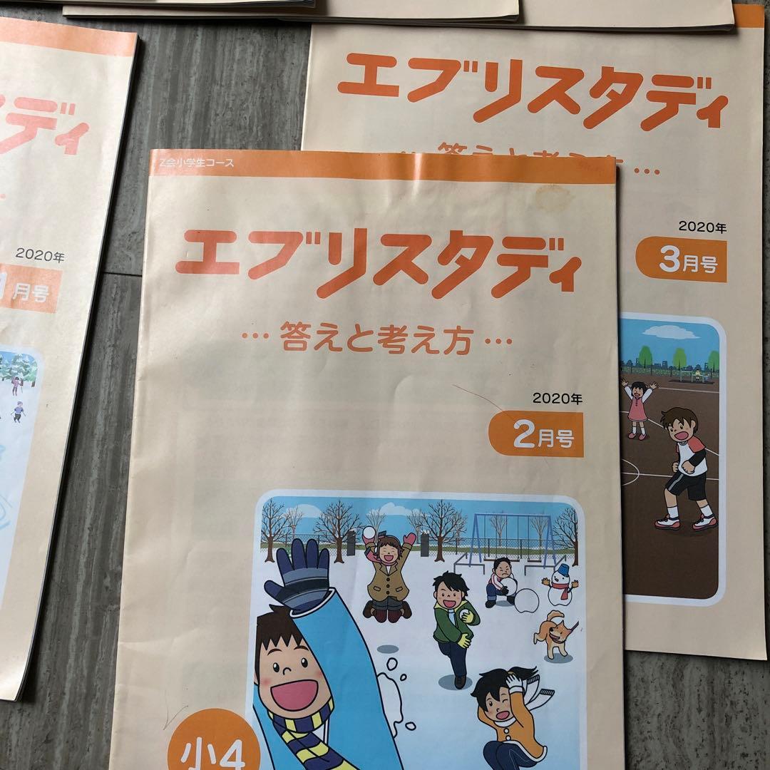 Z会　エブリスタディ　小4 2019年4月〜2020年3月 （1年分）