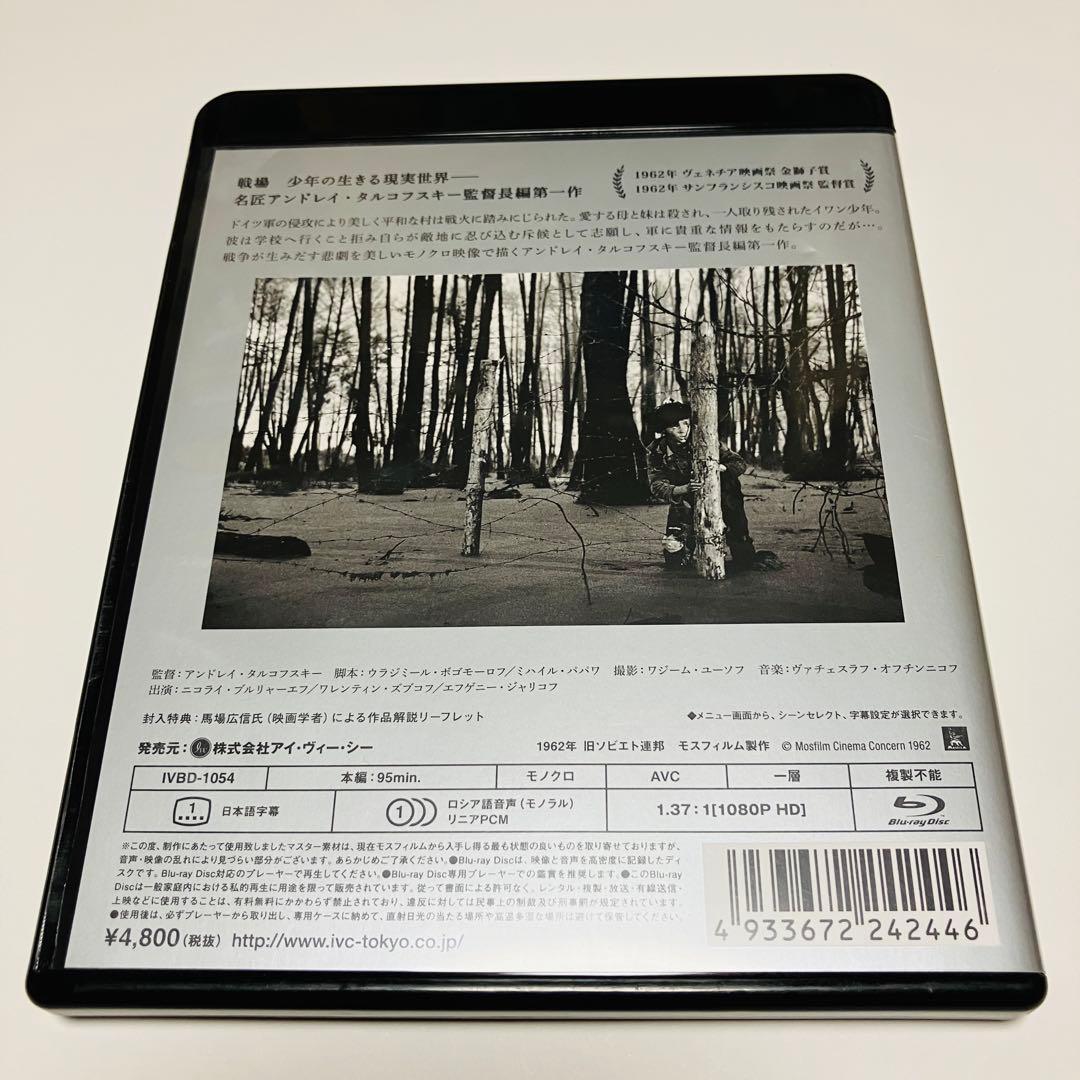 僕の村は戦場だった('62ソ連) Blu-ray