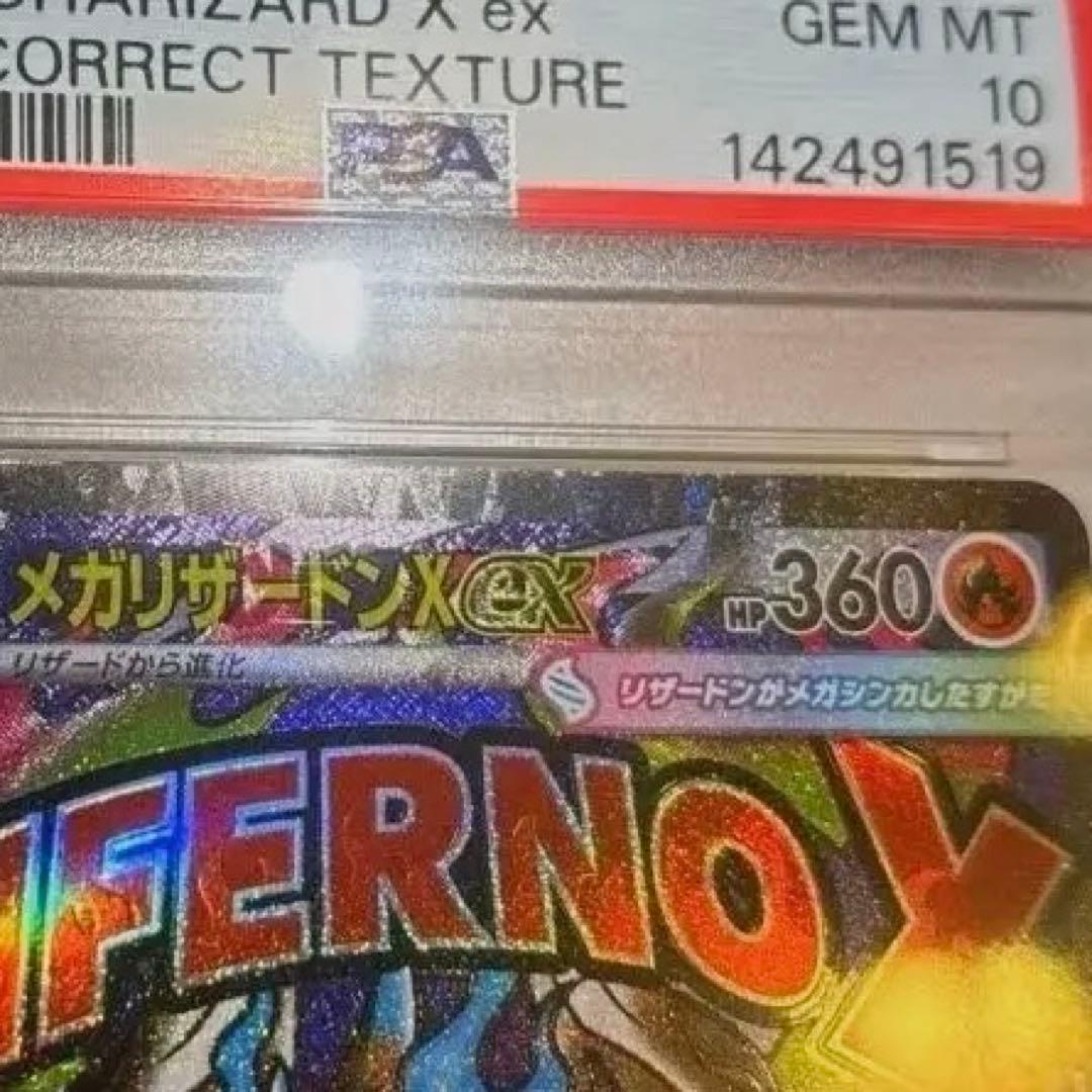 メガリザードンx ex MA 繁体字　中国語　エラー　PSA10