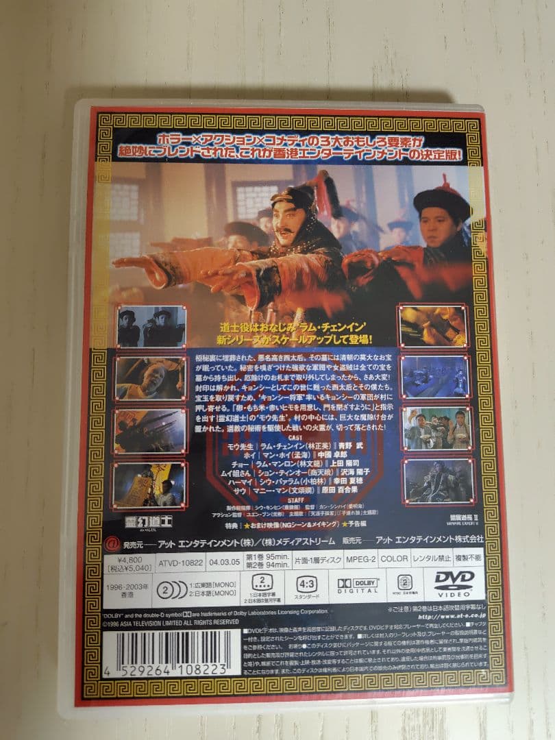 霊幻道士　DVD BOX　「第一集・第二集・第三集」特典シール付き☆