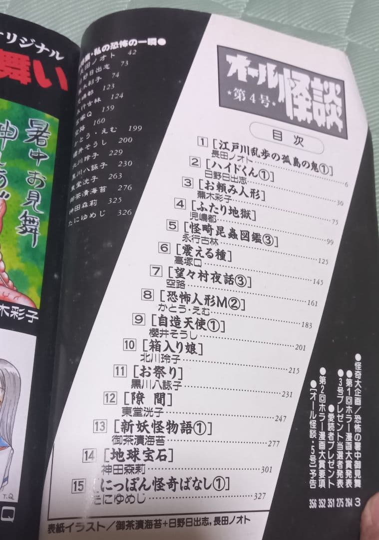 オール怪談 4号 蒼馬社 日野日出志 ホラー漫画 ホラーM まんだらけ