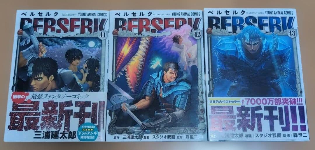 ベルセルク　全巻　オフィシャルガイドブック　小説　43巻