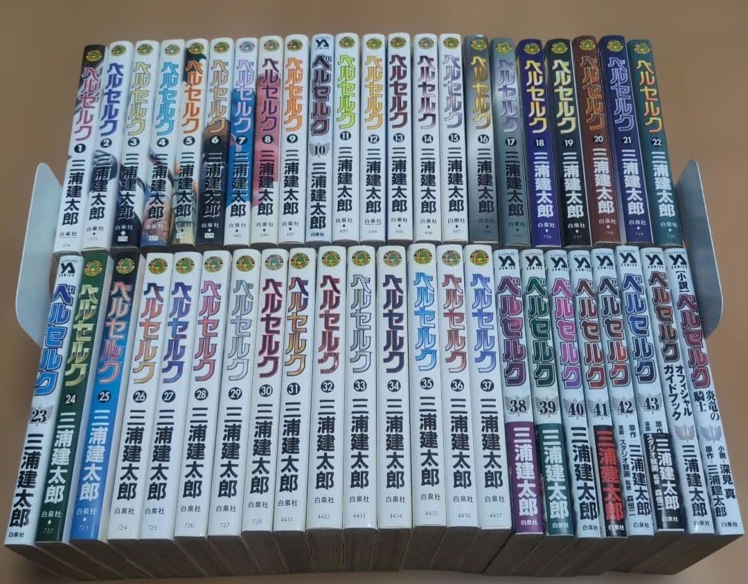 ベルセルク　全巻　オフィシャルガイドブック　小説　43巻