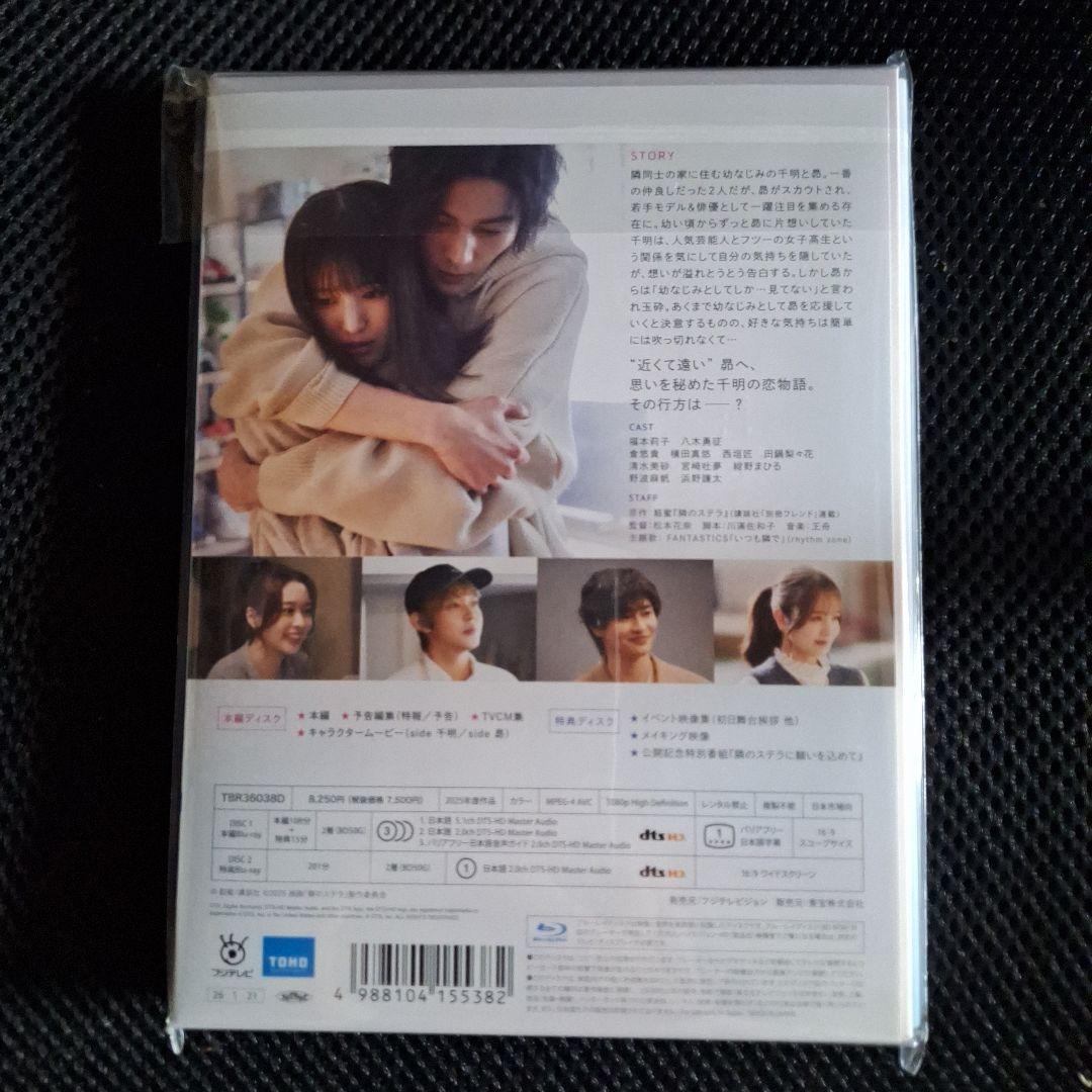 【新品未開封】隣のステラ 豪華版('25映画)+入場者特典2枚
