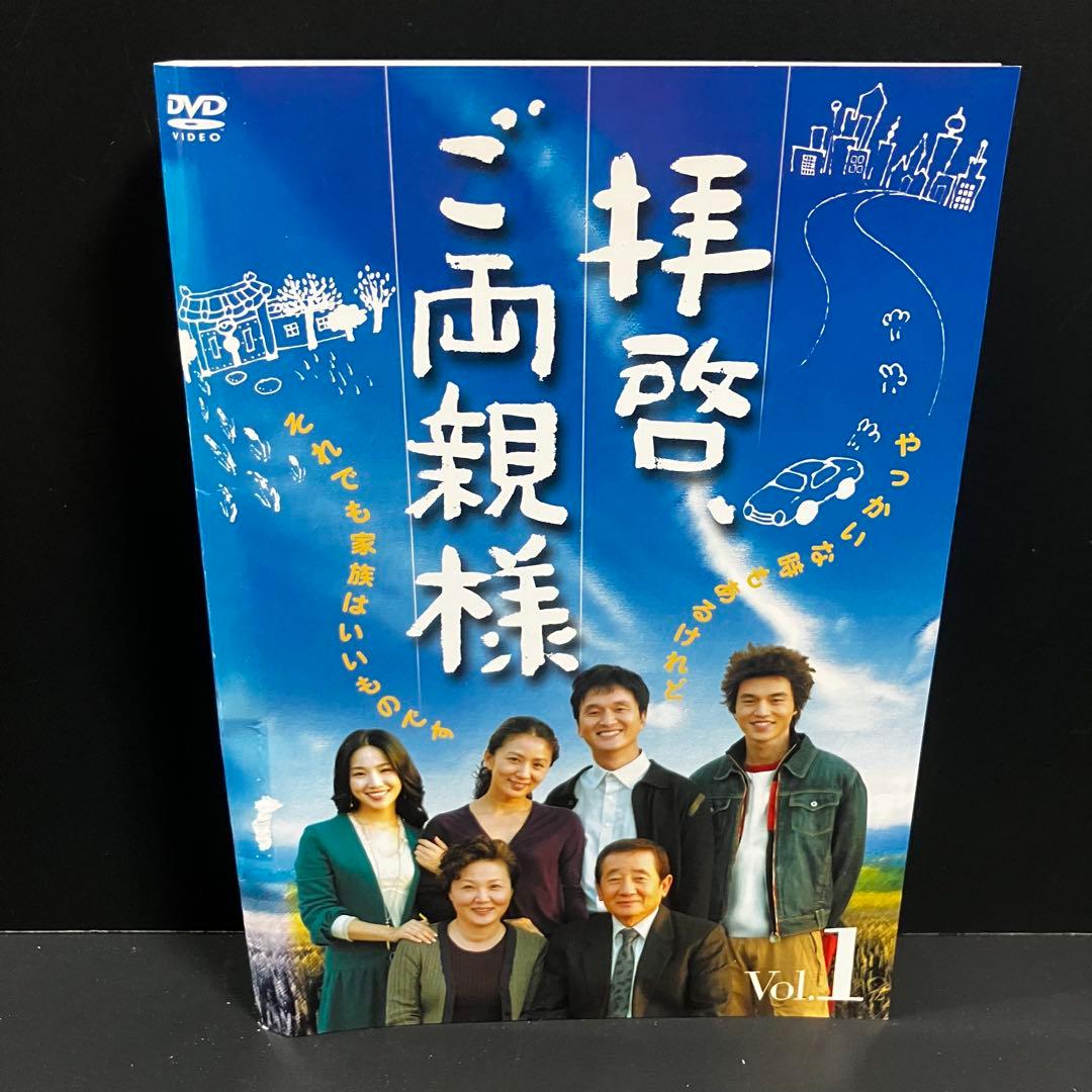 拝啓,ご両親様 レンタルDVD 韓国ドラマ 全巻完結セット 訳あり