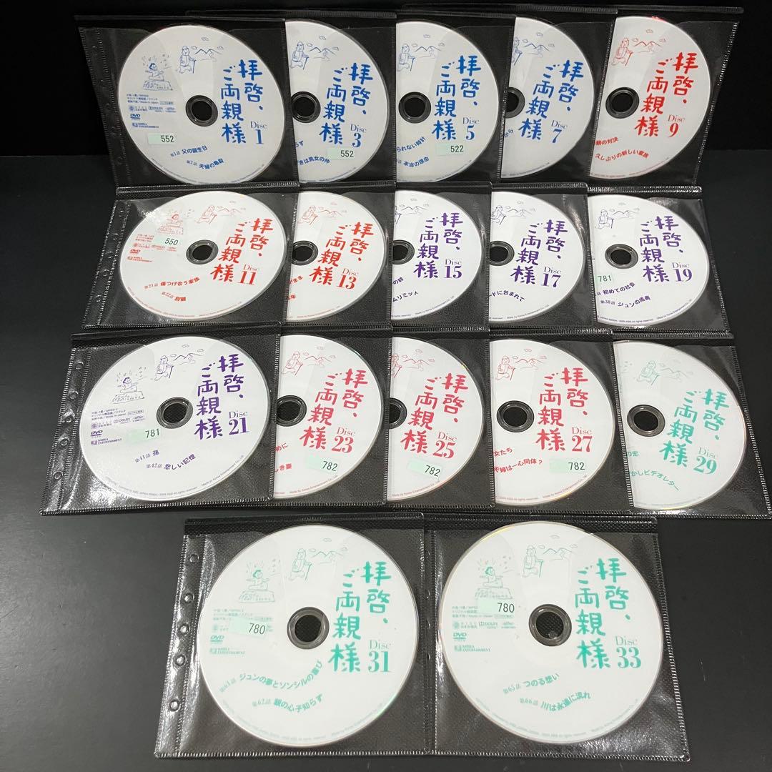 拝啓,ご両親様 レンタルDVD 韓国ドラマ 全巻完結セット 訳あり