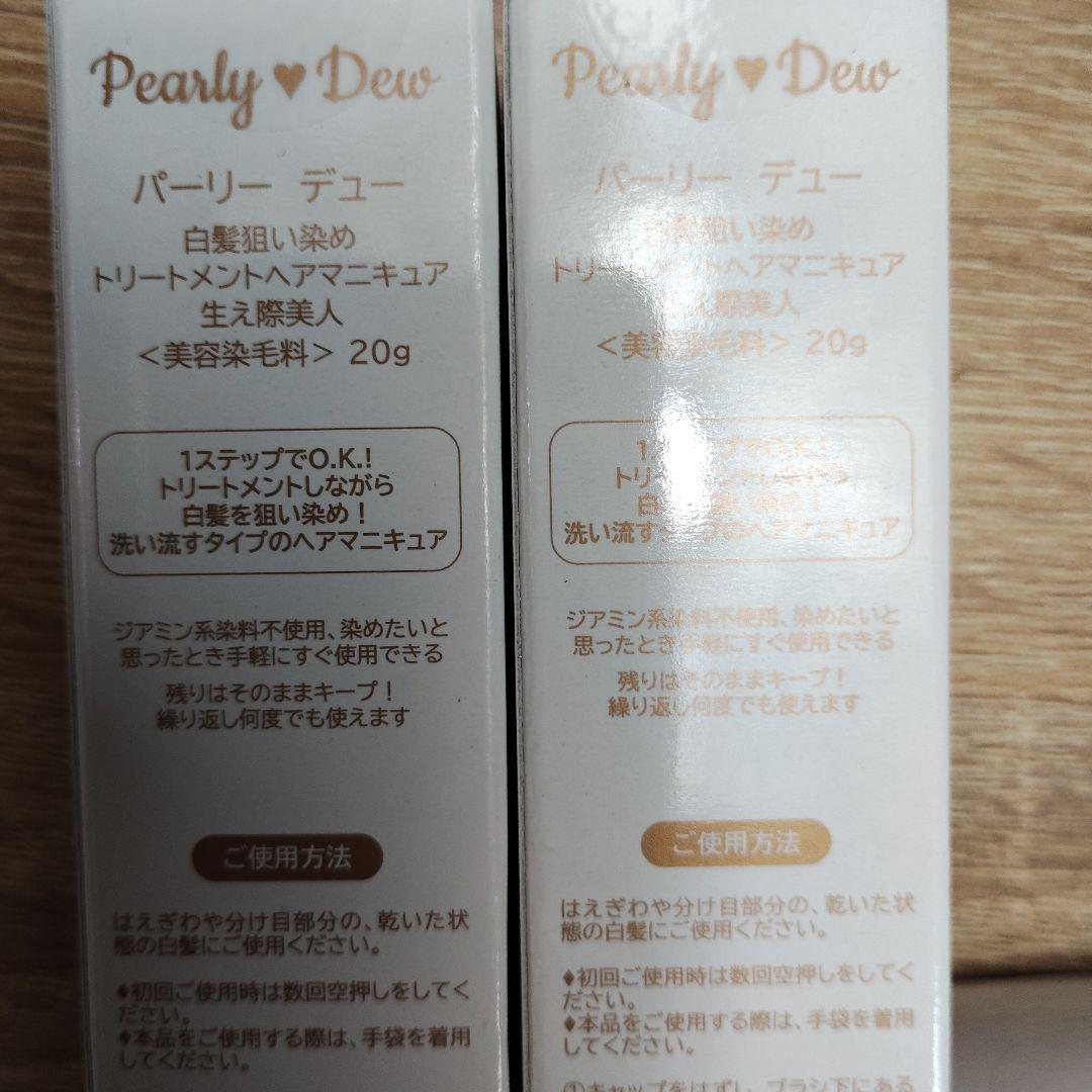 未開封　パーリーデュー　ブラウン　白髪 染め トリートメント ヘアマニキュア