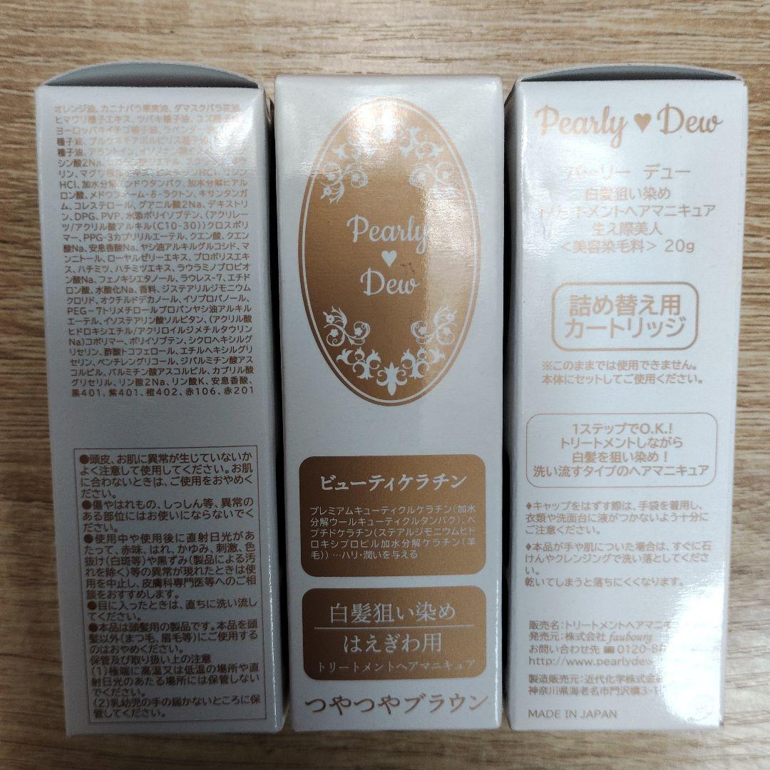 未開封　パーリーデュー　ブラウン　白髪 染め トリートメント ヘアマニキュア