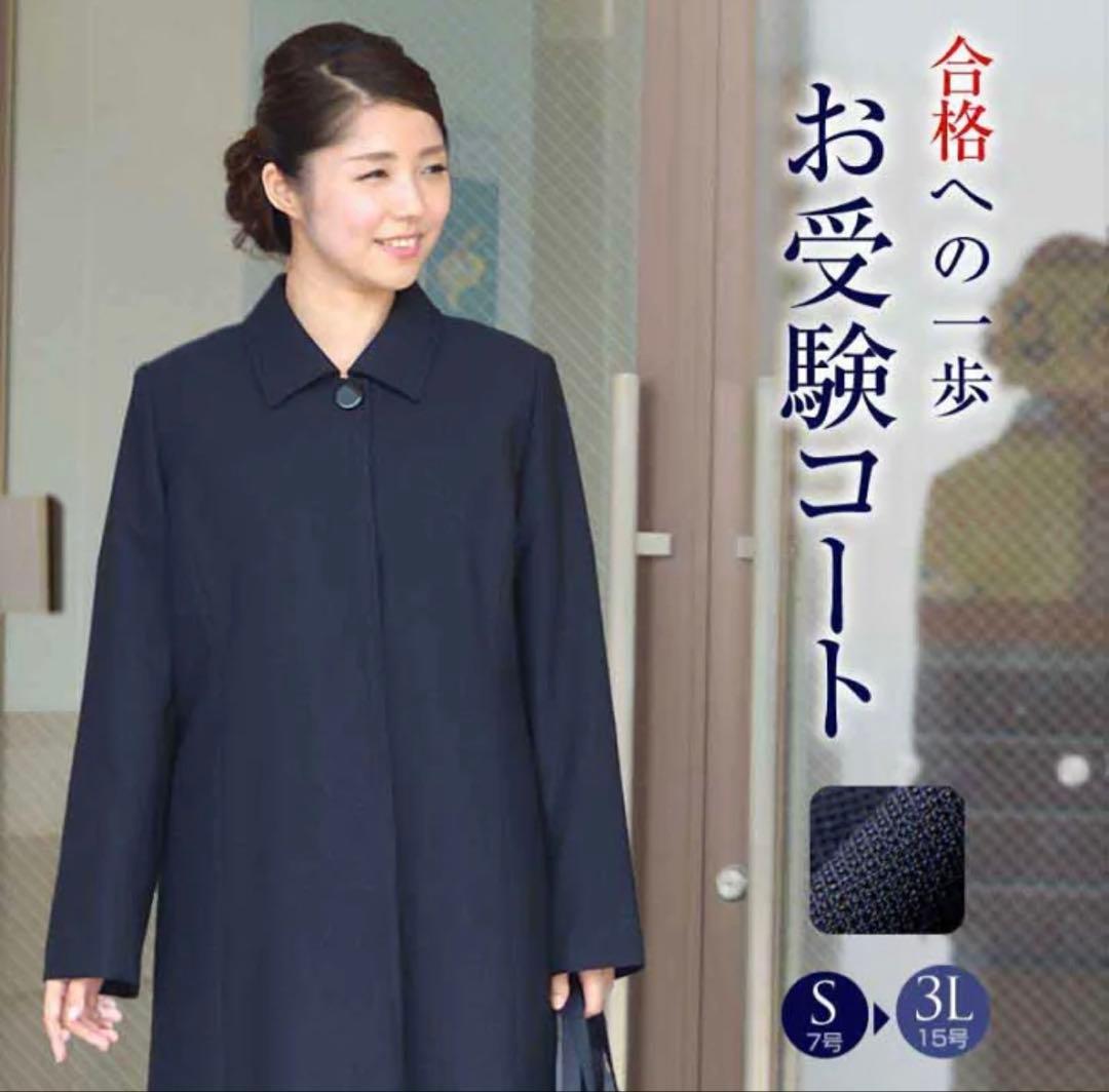【美品】お受験 高級ロングコート S ネイビー 紺 エスコミュール小学校、幼稚園