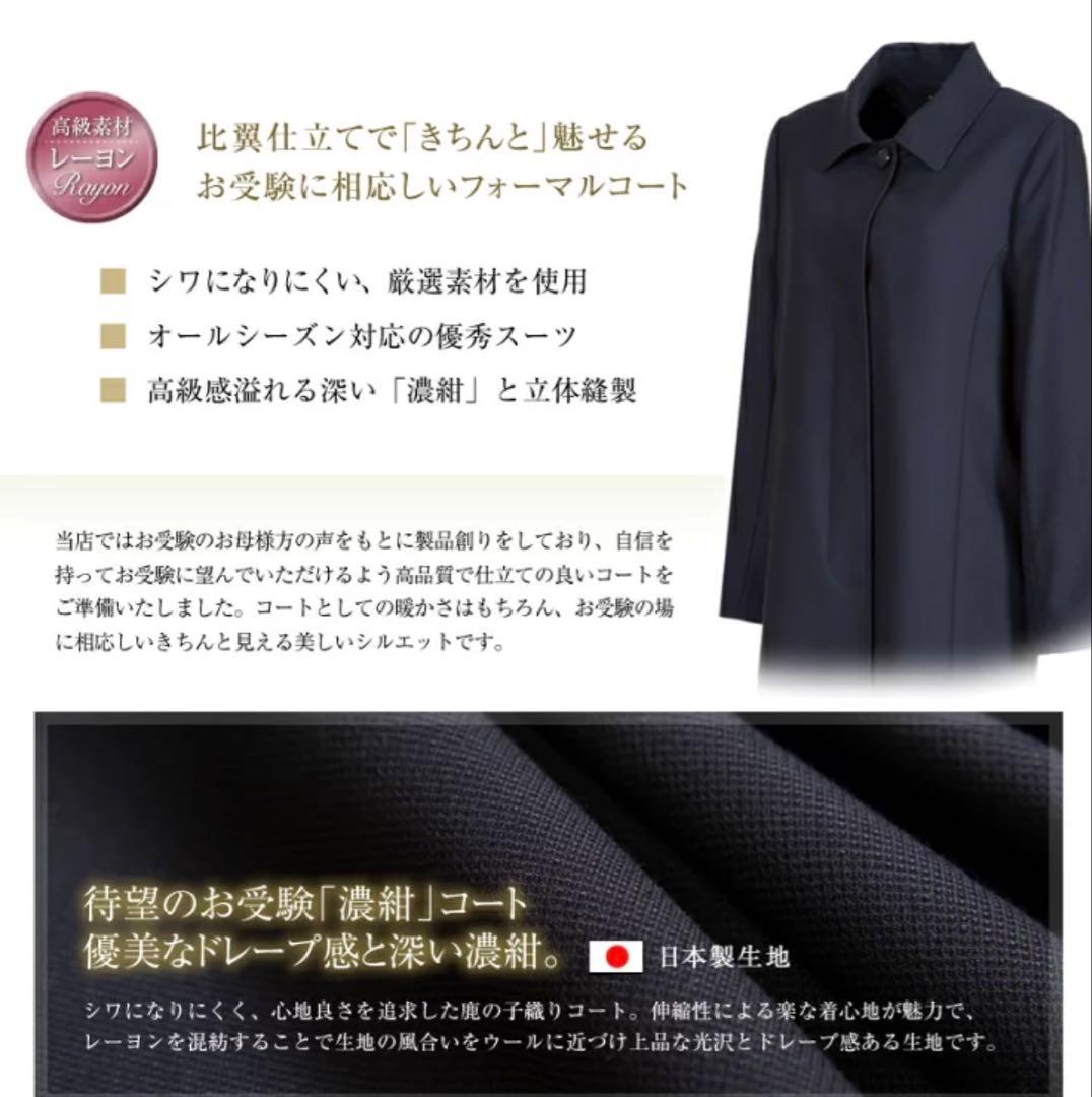 【美品】お受験 高級ロングコート S ネイビー 紺 エスコミュール小学校、幼稚園
