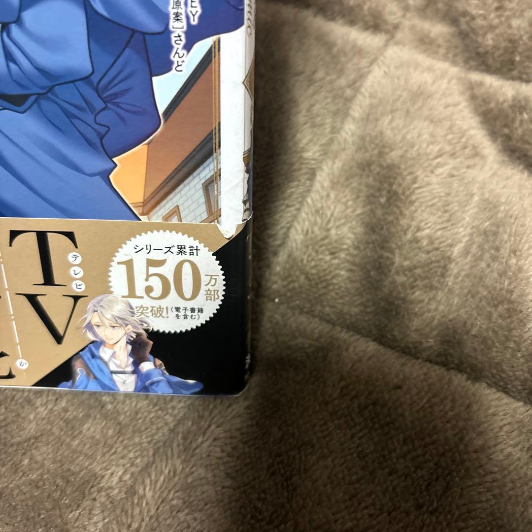 穏やか貴族の休暇のすすめ。 @COMIC 全巻 1-13巻 初版本多数
