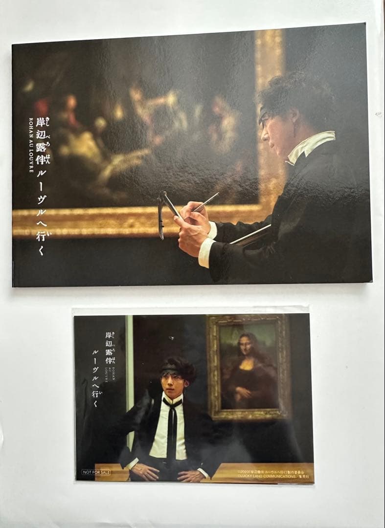 岸辺露伴 ルーヴルへ行く 豪華版('23「岸辺露伴 ルーヴルへ行く」製作委員会…