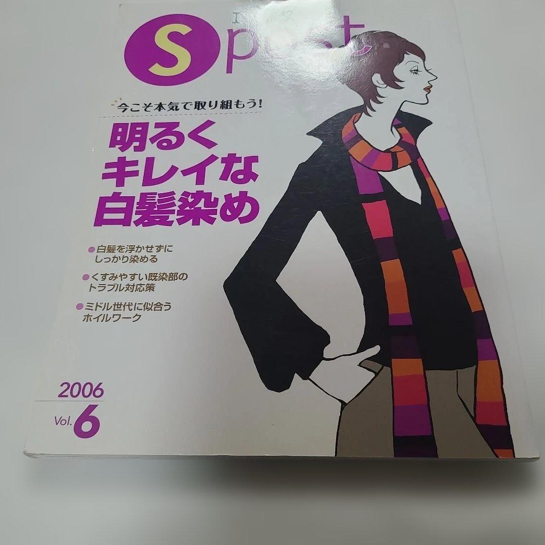 Spost 2006年 Vol.6 白髪染め