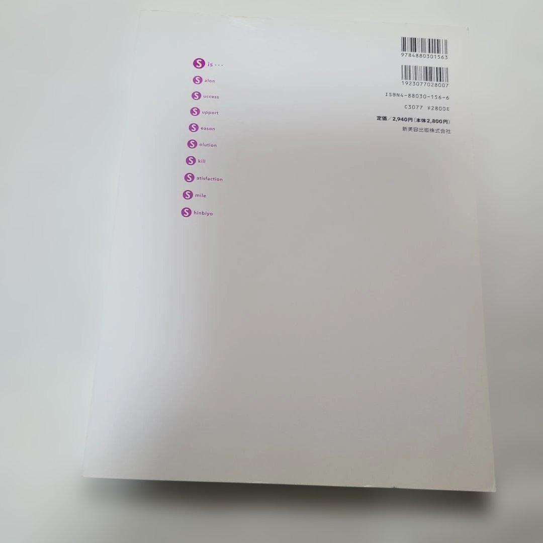 Spost 2006年 Vol.6 白髪染め