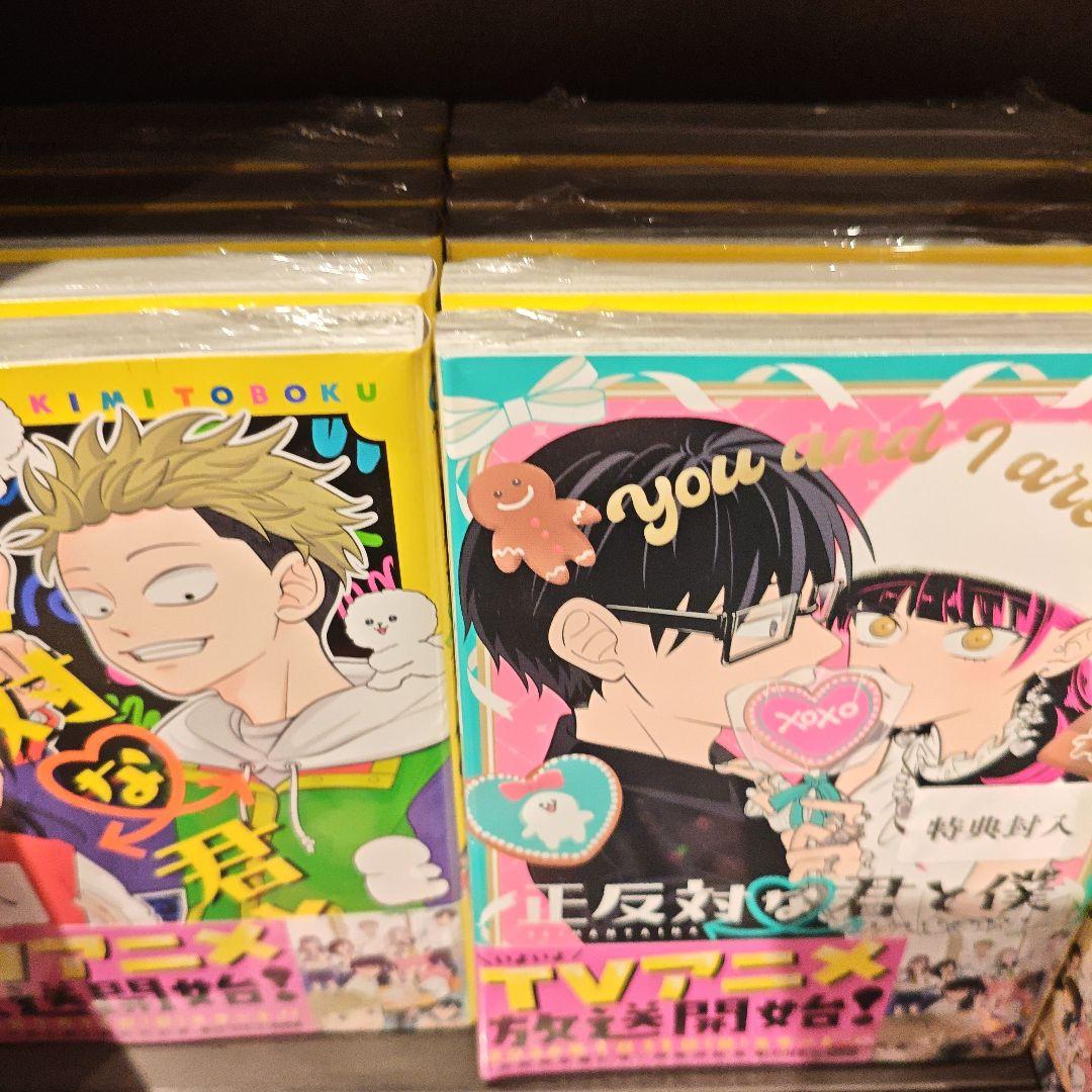 正反対な君と僕 1-8＆全部蔦屋特典あり
