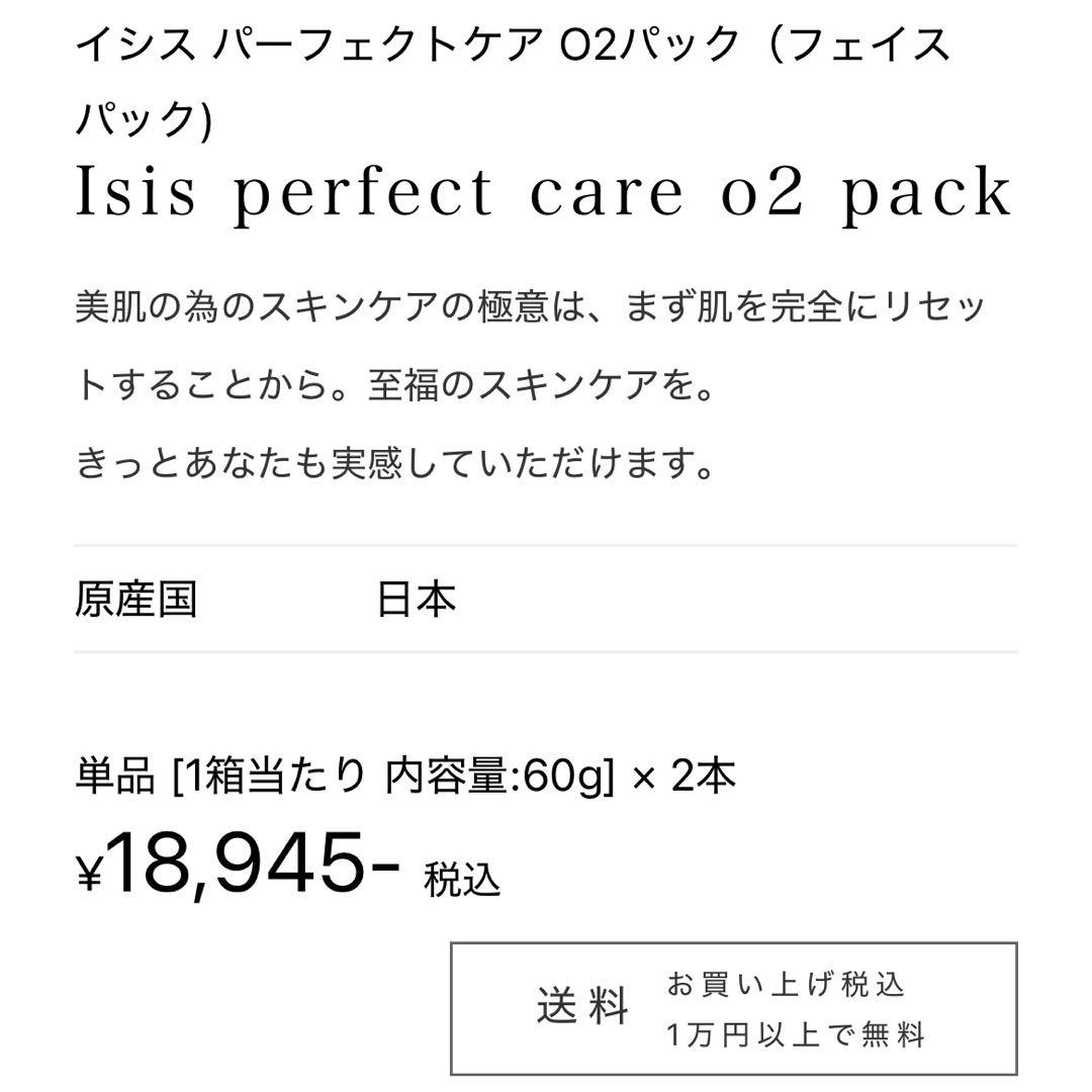 【専用】送料込み perfect care o2 pack イシス ケアーパック