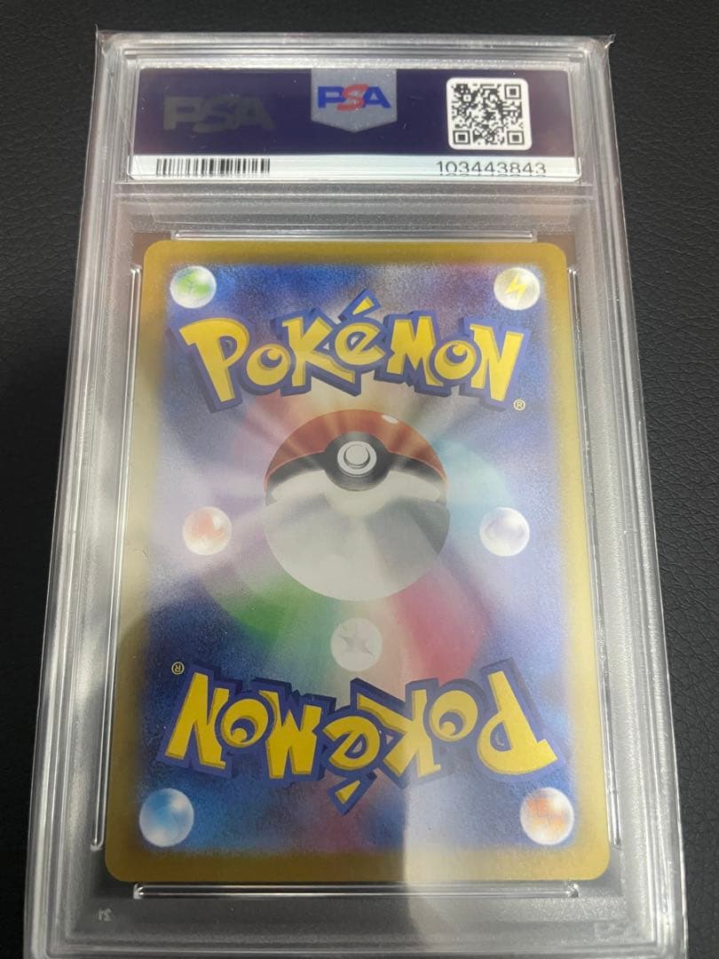 メラルバ AR SV8 超電ブレイカー 108/106 PSA10