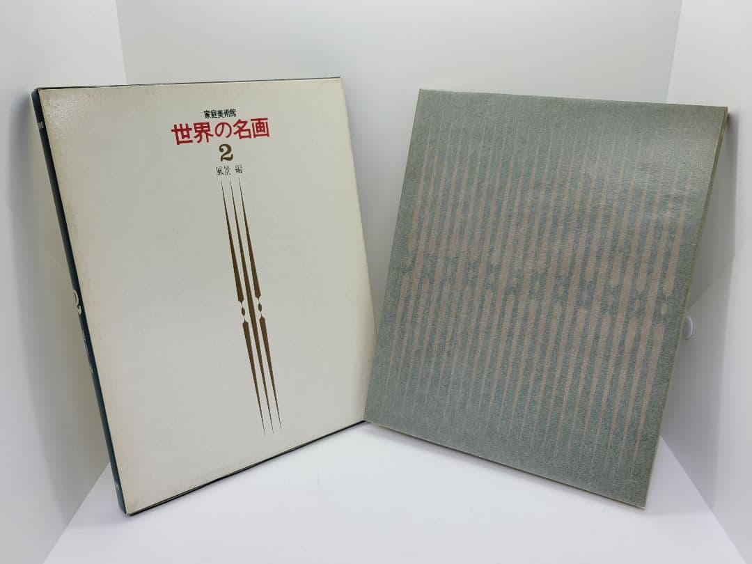 家庭美術館 世界の名画 全5巻