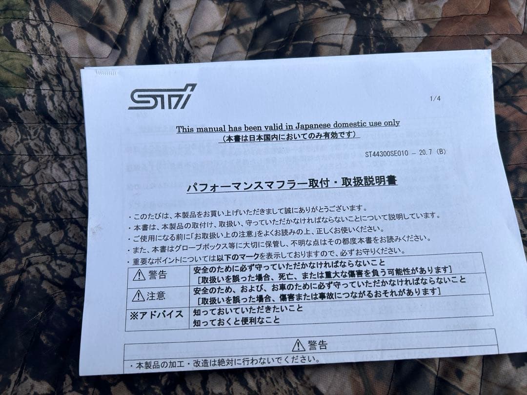 フォレスター　sk5 ターボ　stiパフォーマンスマフラー