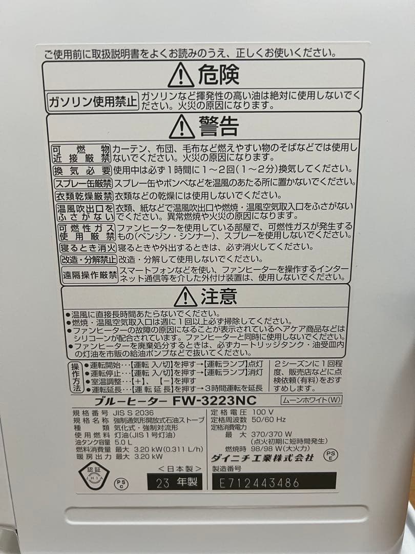 ダイニチ ブルーヒーター 石油ファンヒーター FW-3223NC 23年製