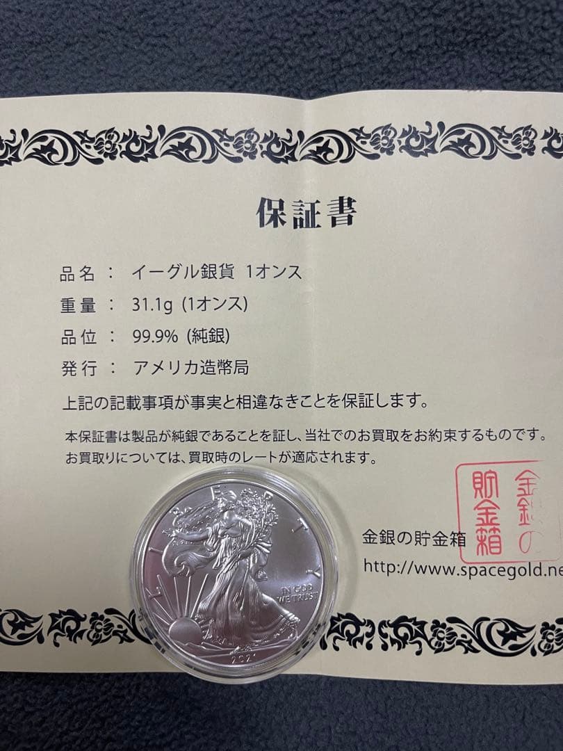 銀貨1オンス　イーグルウォーキングリバティ　純銀　アメリカ　保証書・ケース付き