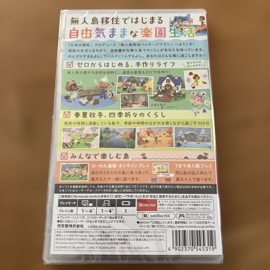 あつまれどうぶつの森 Nintendo Switch 新品　未使用　シュリンク付