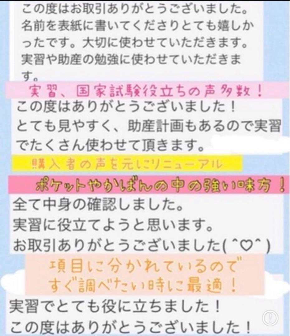 助産師・助産学生　看護師　看護学生　実習ポケットノート　事前学習　国家試験