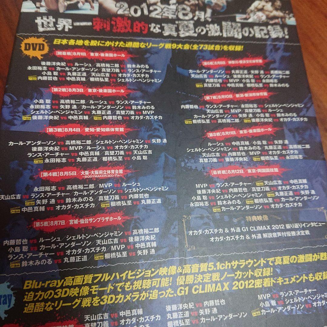 G1 CLIMAX 2012～The One And Only～〈3枚組〉