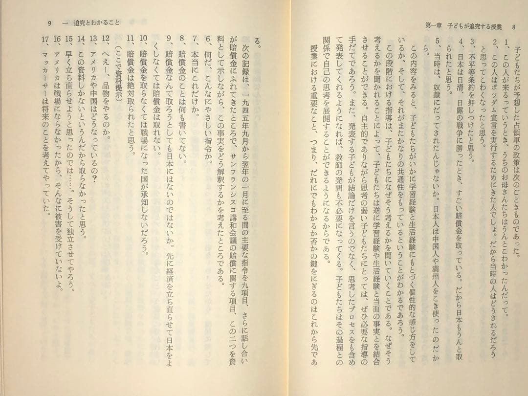 貴重本 山田勉著『わかる社会科の授業ーその本質と実践』昭和57年 社会科の初志