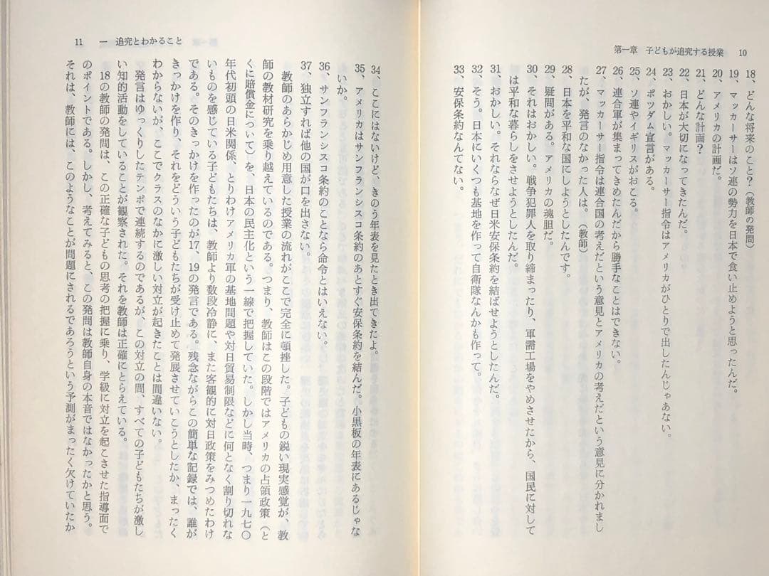 貴重本 山田勉著『わかる社会科の授業ーその本質と実践』昭和57年 社会科の初志