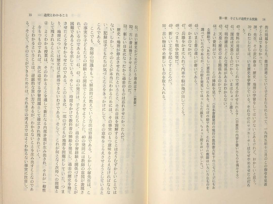 貴重本 山田勉著『わかる社会科の授業ーその本質と実践』昭和57年 社会科の初志