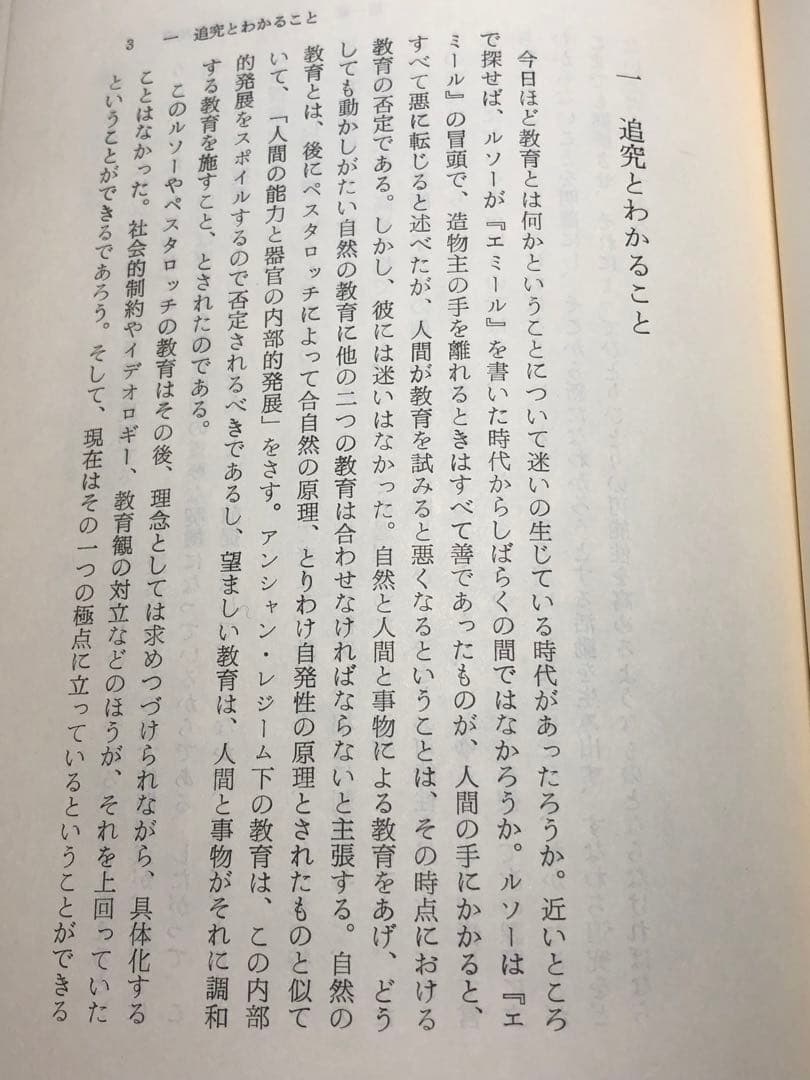 貴重本 山田勉著『わかる社会科の授業ーその本質と実践』昭和57年 社会科の初志
