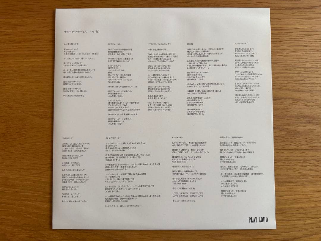サニーデイ・サービス いいね！ 1stプレス LP 新品購入