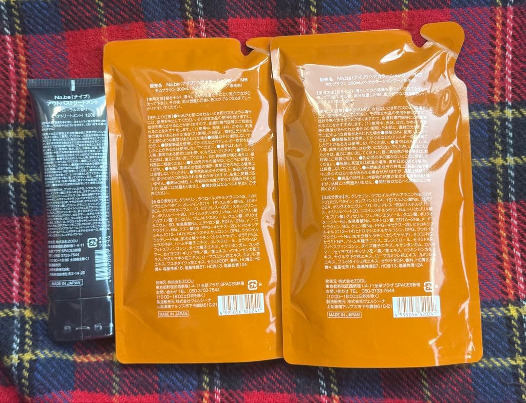 新品未使用❣️ Na.be カラーシャンプー& アウトバスリトリートメント セット